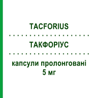 ТАКФОРИУС (TACFORIUS) 5 мг капсулы пролонгированные 30 шт - Такролимус TEVA