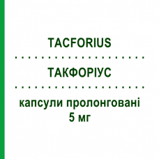 ТАКФОРИУС (TACFORIUS) 5 мг капсулы пролонгированные 30 шт - Такролимус TEVA
