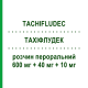 ТАХИФЛУДЕК (TACHIFLUDEC) 600 мг + 40 мг + 10 мг раствор оральный 10 шт - Парацетамол, Другое ANGELINI
