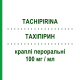ТАХІПІРИН (TACHIPIRINA) 100 мг/мл краплі пероральні 30 мл - Парацетамол ANGELINI