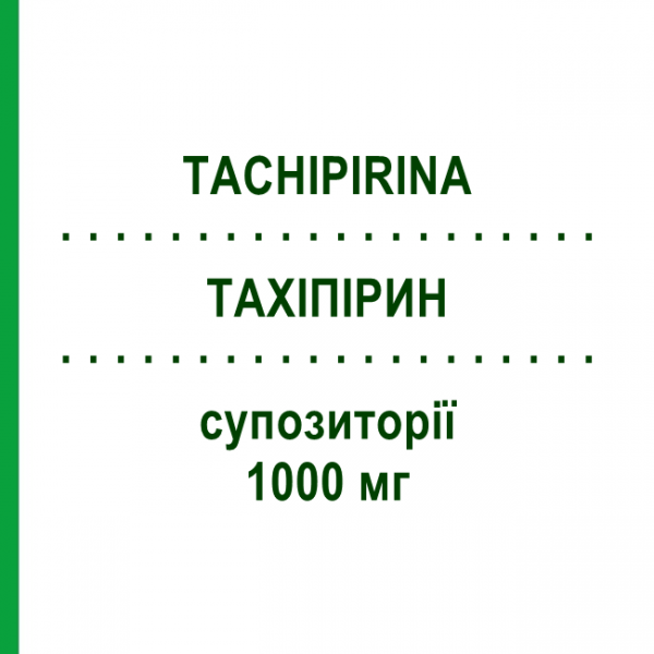 ТАХІПІРИН (TACHIPIRINA) для дорослих 1000 мг супозиторії 10 шт - Парацетамол ANGELINI