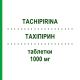 ТАХІПІРИН (TACHIPIRINA) 1000 мг таблетки 16 шт - Парацетамол ANGELINI