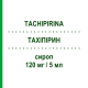 ТАХІПІРИН (TACHIPIRINA) 120 мг/5 мл сироп 120 мл - Парацетамол ANGELINI