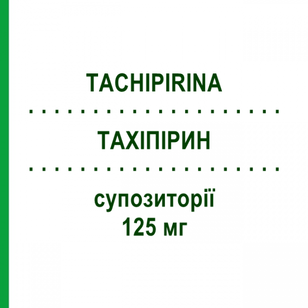 ТАХИПИРИН (TACHIPIRINA) для новорожденных 125 мг суппозитории 10 шт - Парацетамол ANGELINI