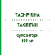 ТАХІПІРИН (TACHIPIRINA) для дітей 500 мг супозиторії 10 шт - Парацетамол ANGELINI