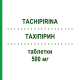 ТАХІПІРИН (TACHIPIRINA) 500 мг таблетки 20 шт - Парацетамол ANGELINI