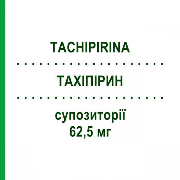 ТАХИПИРИН (TACHIPIRINA) для новорожденных 62,5 мг суппозитории 10 шт - Парацетамол ANGELINI