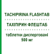 ТАХІПІРИН ФЛЕШТАБ (TACHIPIRINA FLASHTAB) 500 мг таблетки дисперговані 16 шт - Парацетамол ANGELINI