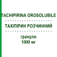 ТАХИПИРИН РАСТВОРИМЫЙ (TACHIPIRINA OROSOLUBILE) 1000 мг гранулы 10 шт - Парацетамол ANGELINI