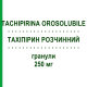 ТАХИПИРИН РАСТВОРИМЫЙ (TACHIPIRINA OROSOLUBILE) 250 мг гранулы 10 шт - Парацетамол ANGELINI