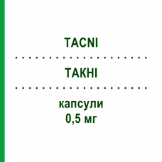 ТАКНІ (TACNI) 0,5 мг капсули 30 шт - Такролімус TEVA