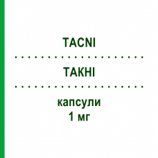 ТАКНІ (TACNI) 1 мг капсули 60 шт - Такролімус TEVA