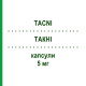 ТАКНИ (TACNI) 5 мг капсулы 30 шт - Такролимус TEVA