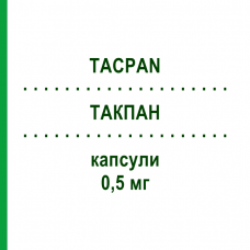ТАКПАН (TACPAN) 0,5 мг капсули 100 шт - Такролімус PANACEA BIOTEC