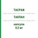 ТАКПАН (TACPAN) 0,5 мг капсули 100 шт - Такролімус PANACEA BIOTEC