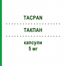ТАКПАН (TACPAN) 5 мг капсули 50 шт - Такролімус PANACEA BIOTEC