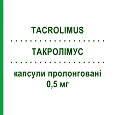 ТАКРОЛИМУС (TACROLIMUS) 0,5 мг капсулы пролонгированные 30 шт - Такролимус EG