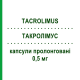 ТАКРОЛИМУС (TACROLIMUS) 0,5 мг капсулы пролонгированные 30 шт - Такролимус EG