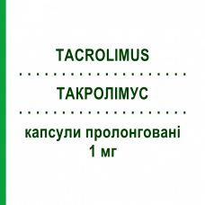 ТАКРОЛИМУС (TACROLIMUS) 1 мг капсулы пролонгированные 60 шт - Такролимус EG