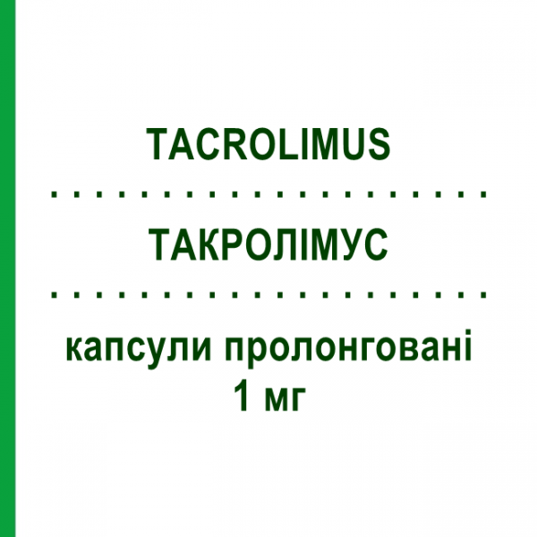 ТАКРОЛИМУС (TACROLIMUS) 1 мг капсулы пролонгированные 60 шт - Такролимус EG