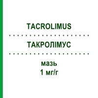 ТАКРОЛІМУС (TACROLIMUS) 1 мг/г мазь 30 г - Такролімус KOHLPHARMA