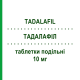 ТАДАЛАФИЛ (TADALAFIL) 10 мг таблетки делимые 4 шт - Тадалафил ARISTO PHARMA