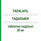 ТАДАЛАФИЛ (TADALAFIL) 20 мг таблетки делимые 12 шт - Тадалафил DOC GENERICI