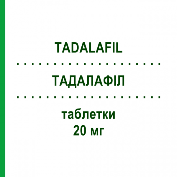 ТАДАЛАФИЛ (TADALAFIL) 20 мг таблетки 4 шт - Тадалафил VIATRIS