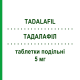 ТАДАЛАФИЛ (TADALAFIL) 5 мг таблетки делимые 28 шт - Тадалафил ARISTO PHARMA