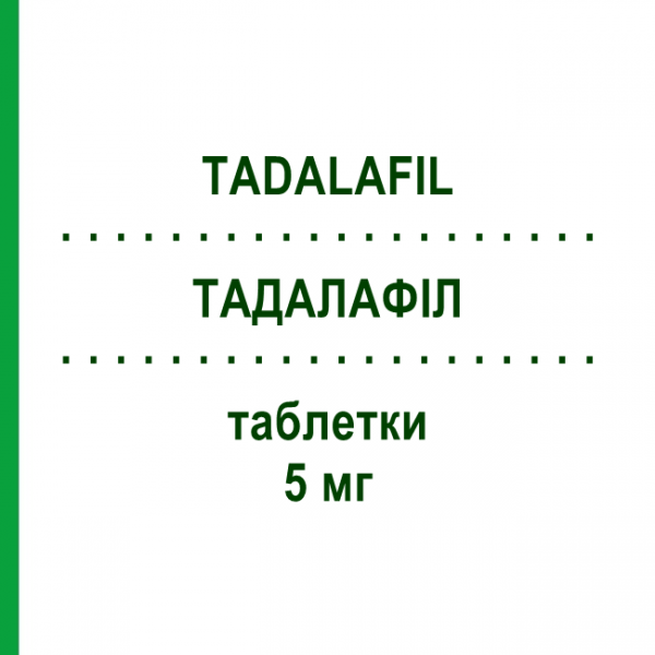 ТАДАЛАФИЛ (TADALAFIL) 5 мг таблетки 28 шт - Тадалафил AXUNIO PHARMA
