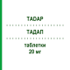 ТАДАП (TADAP) 20 мг таблетки 4 шт - Тадалафіл SO.SE.PHARM