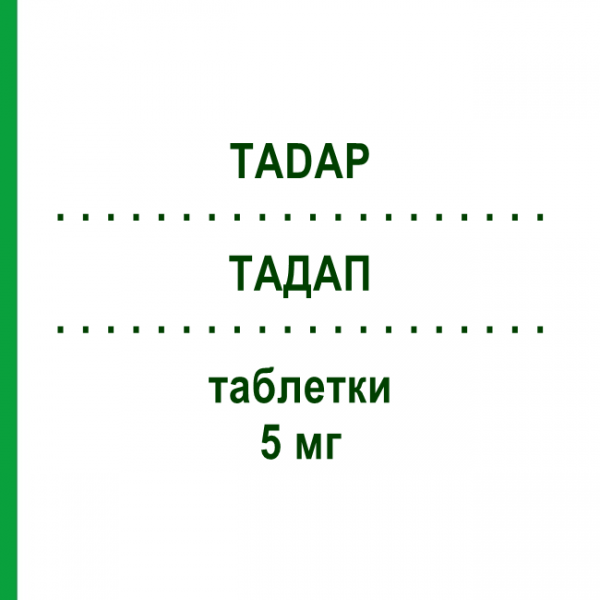 ТАДАП (TADAP) 5 мг таблетки 28 шт - Тадалафіл SO.SE.PHARM