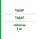ТАДАП (TADAP) 5 мг таблетки 28 шт - Тадалафіл SO.SE.PHARM