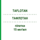 ТАФЛОТАН (TAFLOTAN) 15 мкг/мл піпетки 30x0,3 мл - Тафлупрост EURIMPHARM