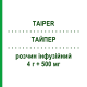 ТАЙПЕР (TAIPER) 4 г + 500 мг раствор инфузионный 1 шт - Пиперациллин, Ингибиторы бета-лактамаз ERREKAPPA