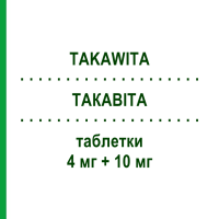 ТАКАВІТА (TAKAWITA) 4 мг + 10 мг таблетки 30 шт - Периндоприл, Амлодипін ERREKAPPA