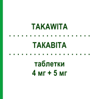 ТАКАВИТА (TAKAWITA) 4 мг + 5 мг таблетки 30 шт - Периндоприл, Амлодипин ERREKAPPA