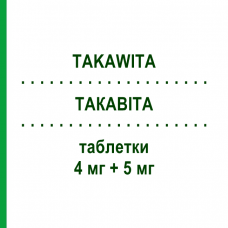 ТАКАВІТА (TAKAWITA) 4 мг + 5 мг таблетки 30 шт - Периндоприл, Амлодипін ERREKAPPA