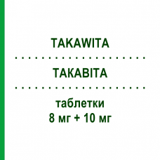 ТАКАВІТА (TAKAWITA) 8 мг + 10 мг таблетки 30 шт - Периндоприл, Амлодипін ERREKAPPA