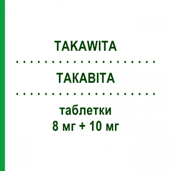 ТАКАВІТА (TAKAWITA) 8 мг + 10 мг таблетки 30 шт - Периндоприл, Амлодипін ERREKAPPA