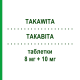 ТАКАВИТА (TAKAWITA) 8 мг + 10 мг таблетки 30 шт - Периндоприл, Амлодипин ERREKAPPA