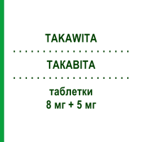 ТАКАВИТА (TAKAWITA) 8 мг + 5 мг таблетки 30 шт - Периндоприл, Амлодипин ERREKAPPA