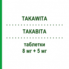 ТАКАВІТА (TAKAWITA) 8 мг + 5 мг таблетки 30 шт - Периндоприл, Амлодипін ERREKAPPA