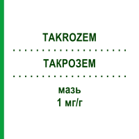 ТАКРОЗЕМ (TAKROZEM) 1 мг/г мазь 30 г - Такролімус EURIMPHARM