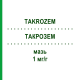 ТАКРОЗЕМ (TAKROZEM) 1 мг/г мазь 30 г - Такролімус EURIMPHARM