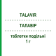 ТАЛАВІР (TALAVIR) 1 г таблетки подільні 21 шт - Валацикловір ALFASIGMA