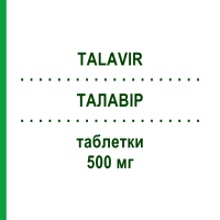 ТАЛАВІР (TALAVIR) 500 мг таблетки 42 шт - Валацикловір ALFASIGMA