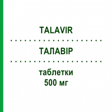 ТАЛАВІР (TALAVIR) 500 мг таблетки 42 шт - Валацикловір ALFASIGMA