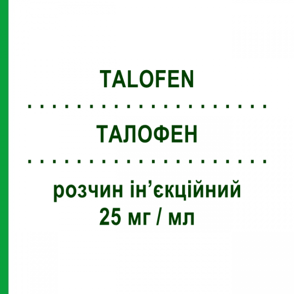 ТАЛОФЕН (TALOFEN) 25 мг/мл раствор инъекционный 6 шт 2 мл - Промазин VIATRIS