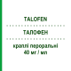 ТАЛОФЕН (TALOFEN) 40 мг/мл капли оральные 30 мл - Промазин VIATRIS
